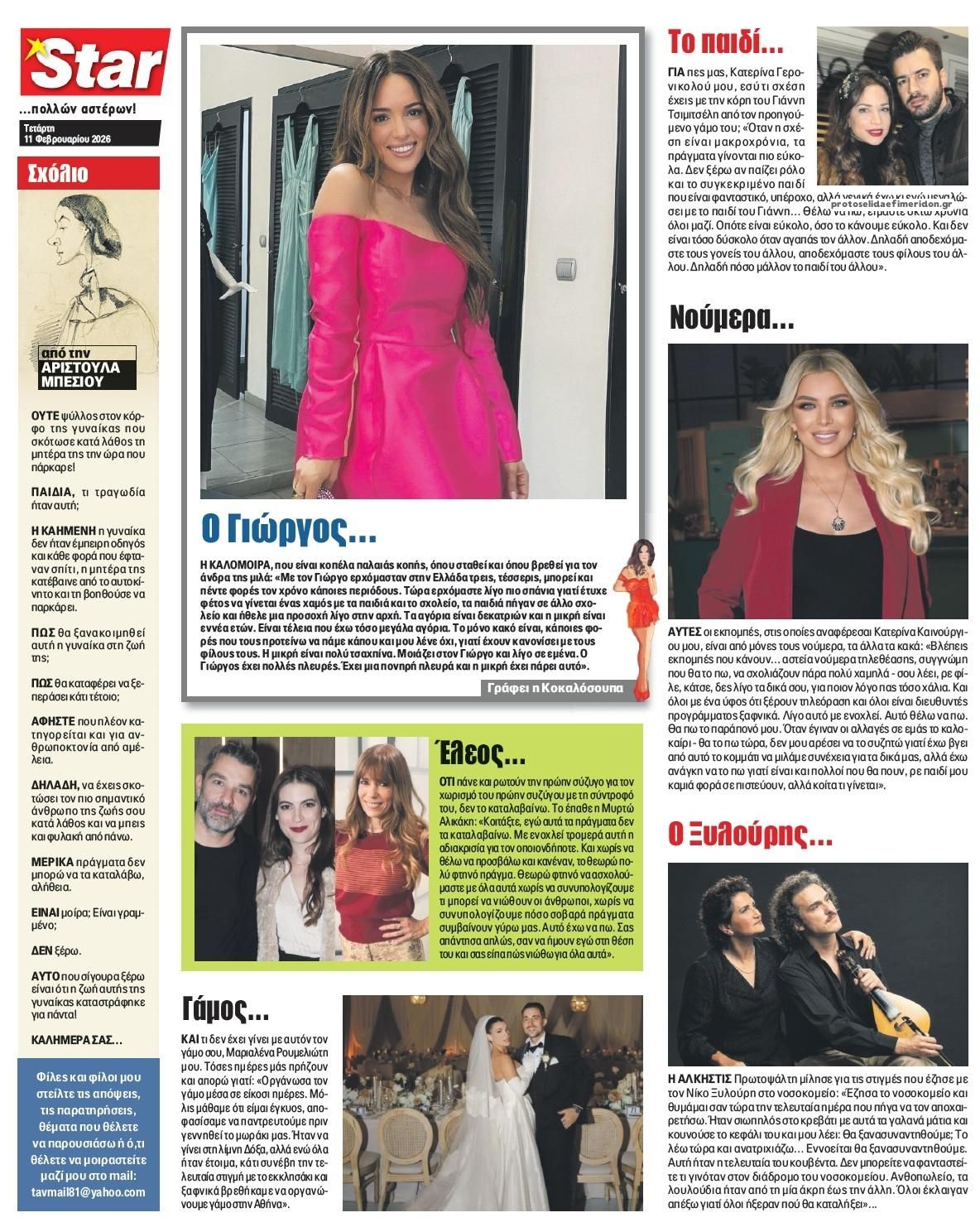 Οπισθόφυλλο εφημερίδας Star Press