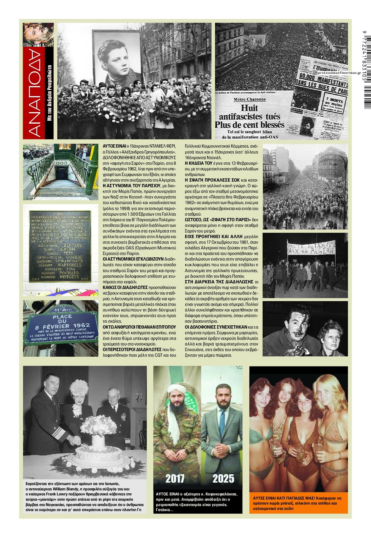 Οπισθόφυλλο εφημερίδας Finance and Markets Voice