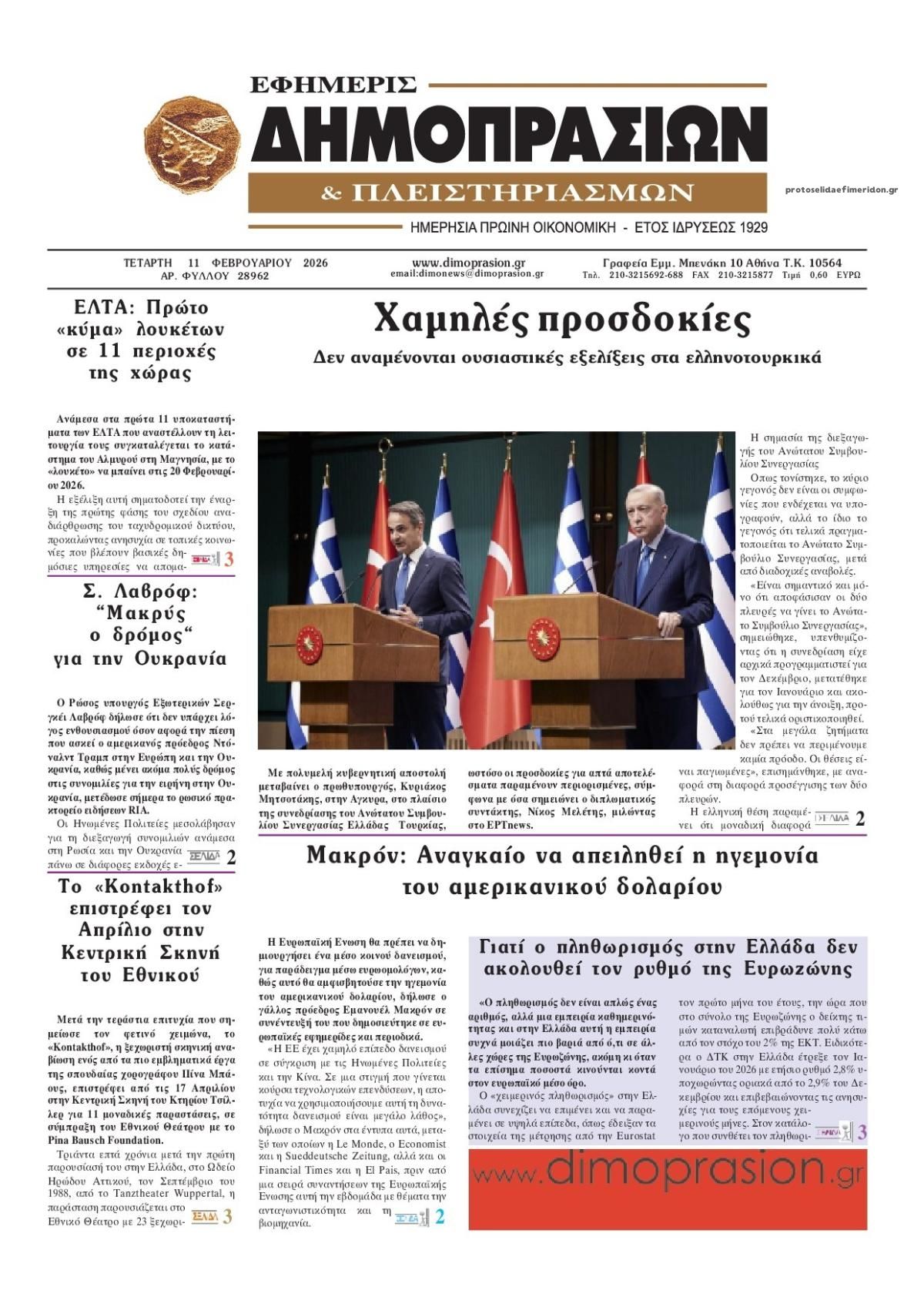 Πρωτοσέλιδο εφημερίδας Δημοπρασιών