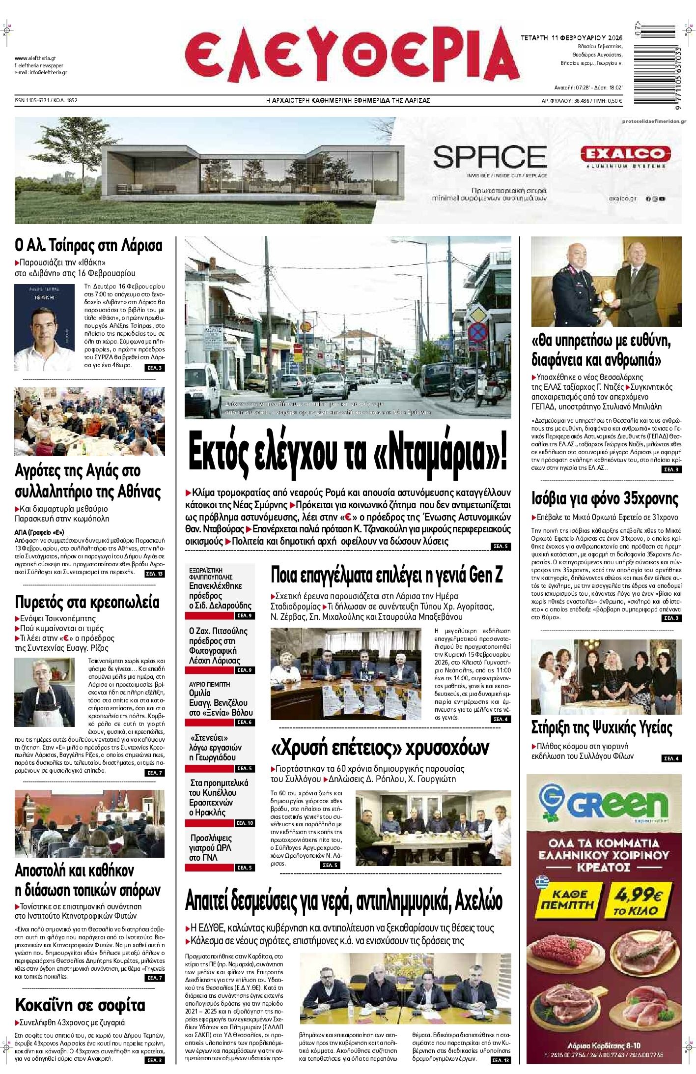 Πρωτοσέλιδο εφημερίδας Ελευθερία Λάρισσας