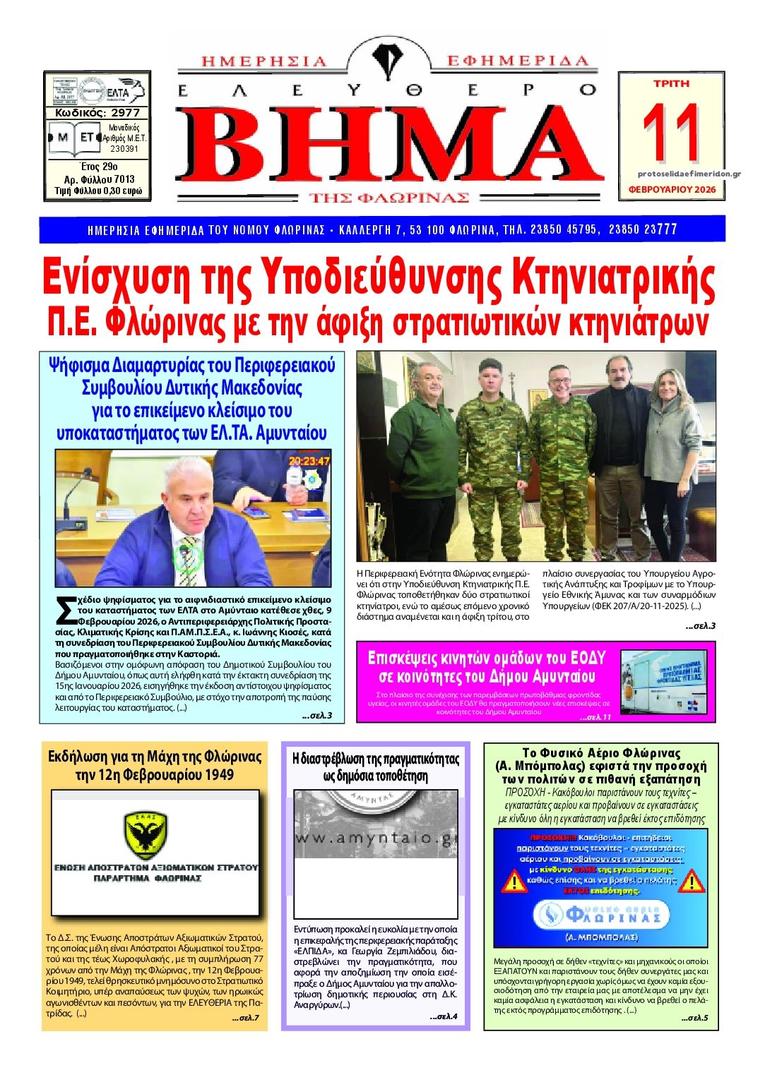 Πρωτοσέλιδο εφημερίδας Ελεύθερο Βήμα της Φλώρινας