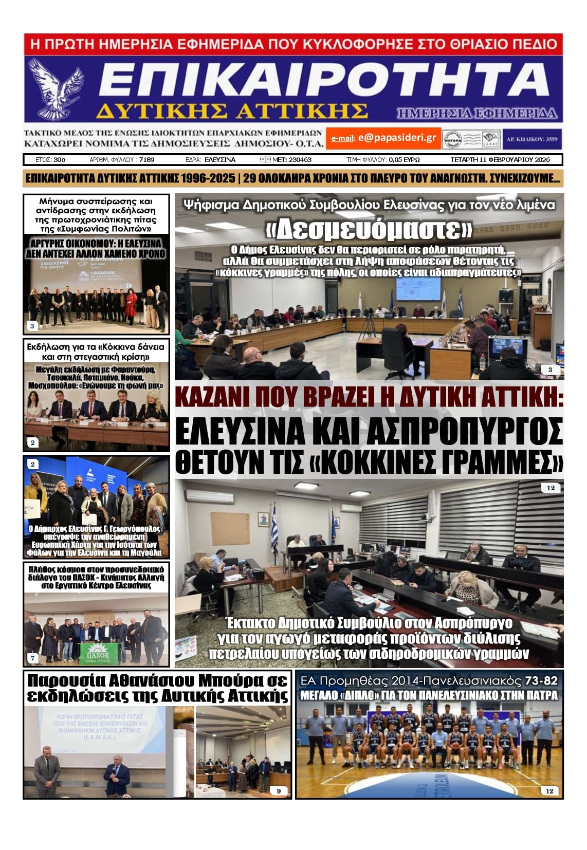 Πρωτοσέλιδο εφημερίδας Επικαιρότητα Δ. Α.