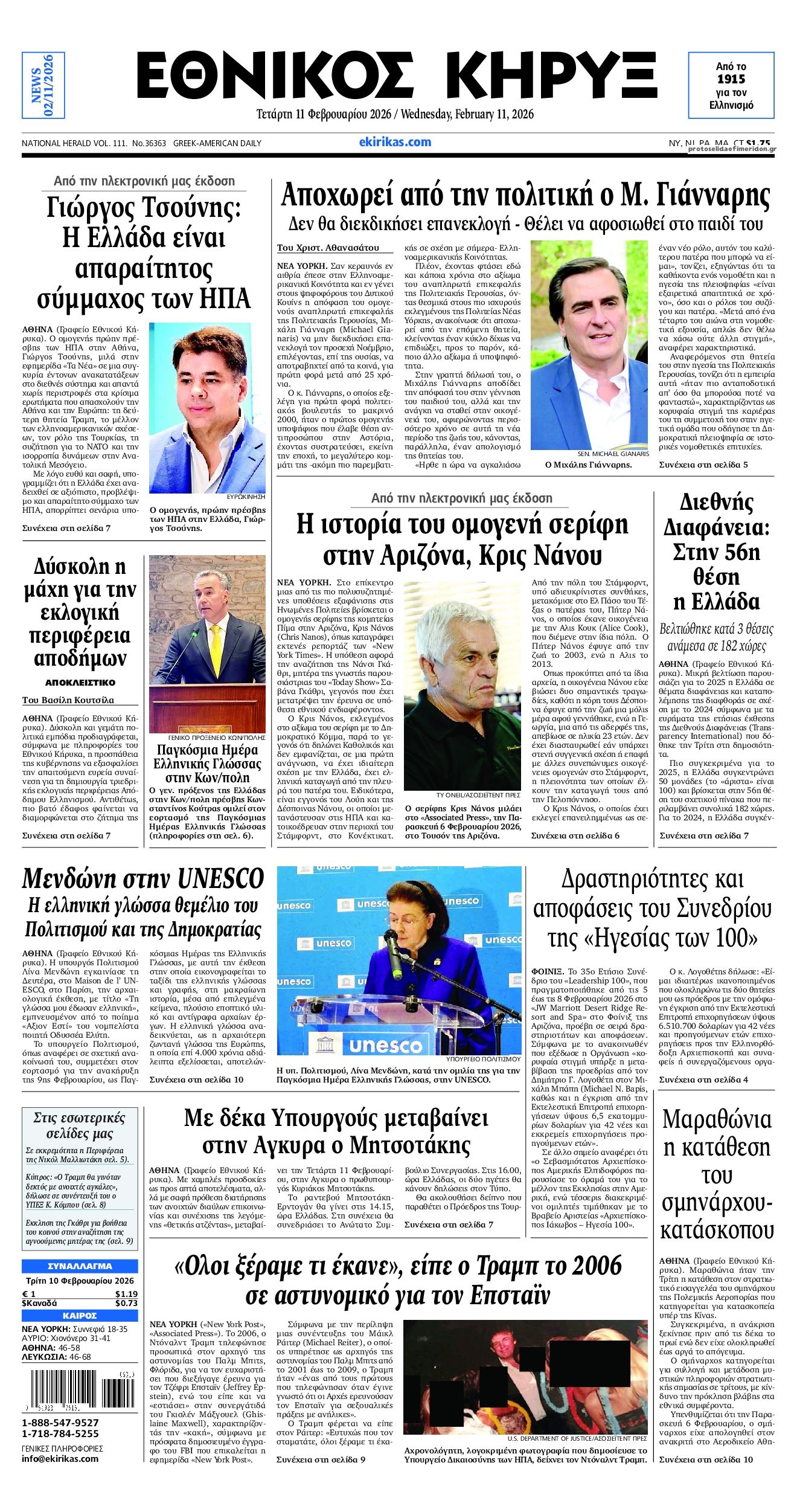 Πρωτοσέλιδο εφημερίδας Εθνικός Κήρυξ