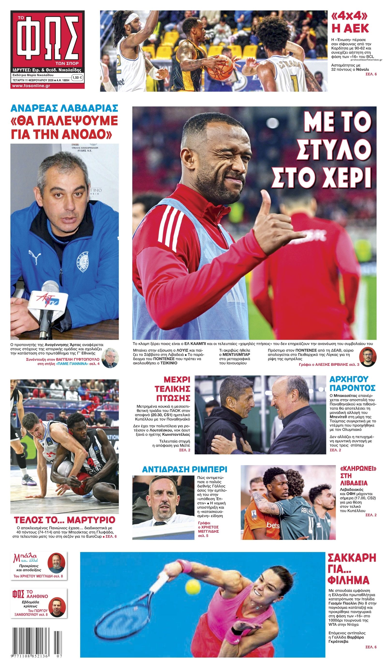 Πρωτοσέλιδο εφημερίδας Φως των σπορ