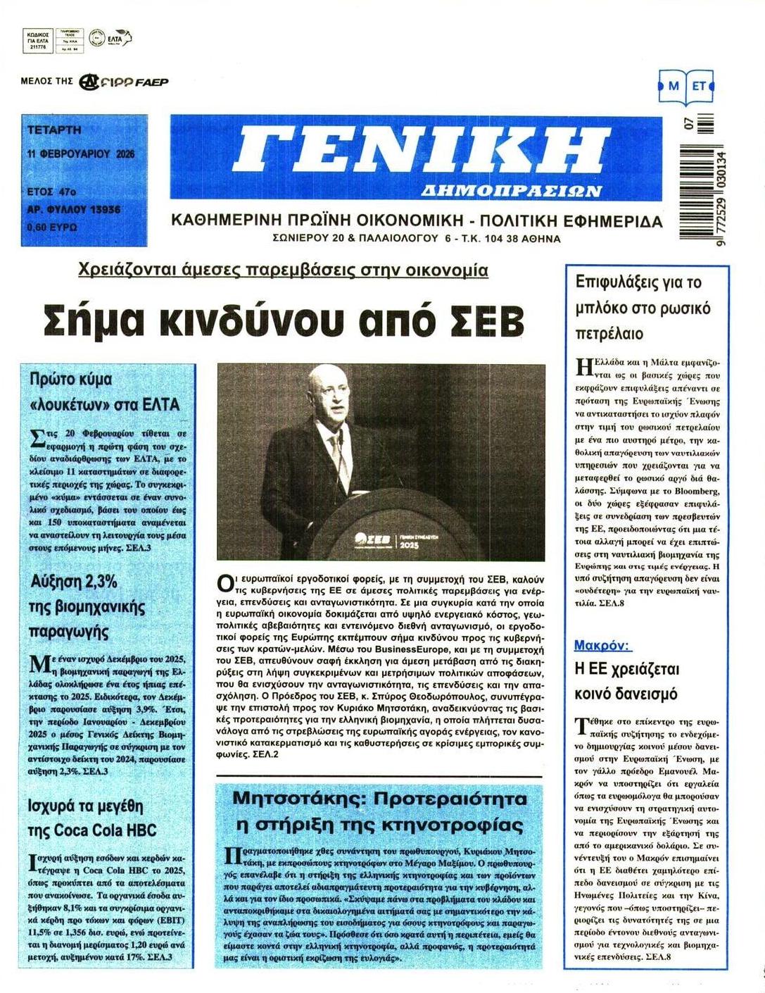 Πρωτοσέλιδο εφημερίδας Γενική Δημοπρασιών