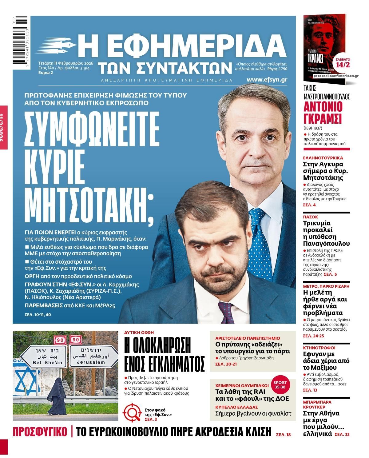 Πρωτοσέλιδο εφημερίδας Των συντακτών