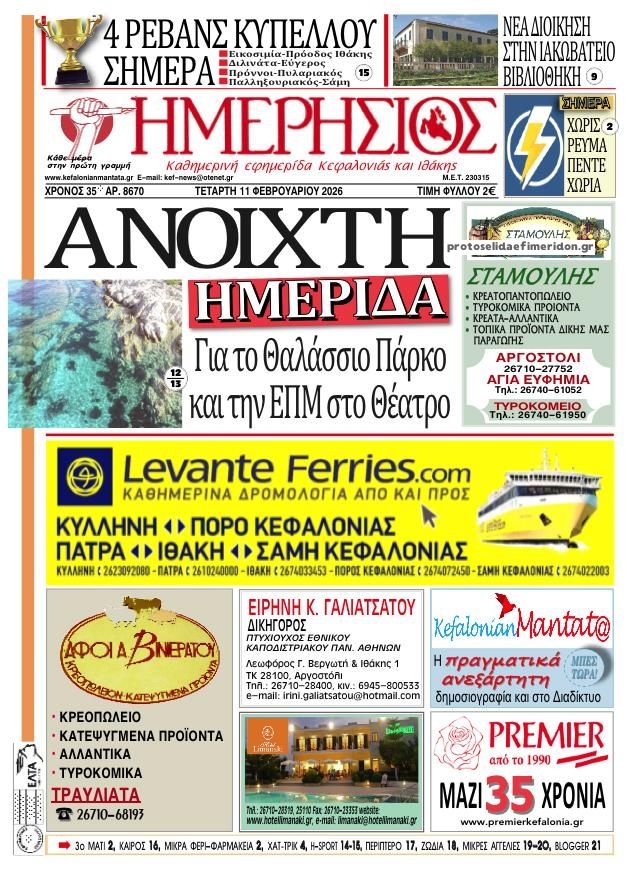 Πρωτοσέλιδο εφημερίδας Ημερήσιος