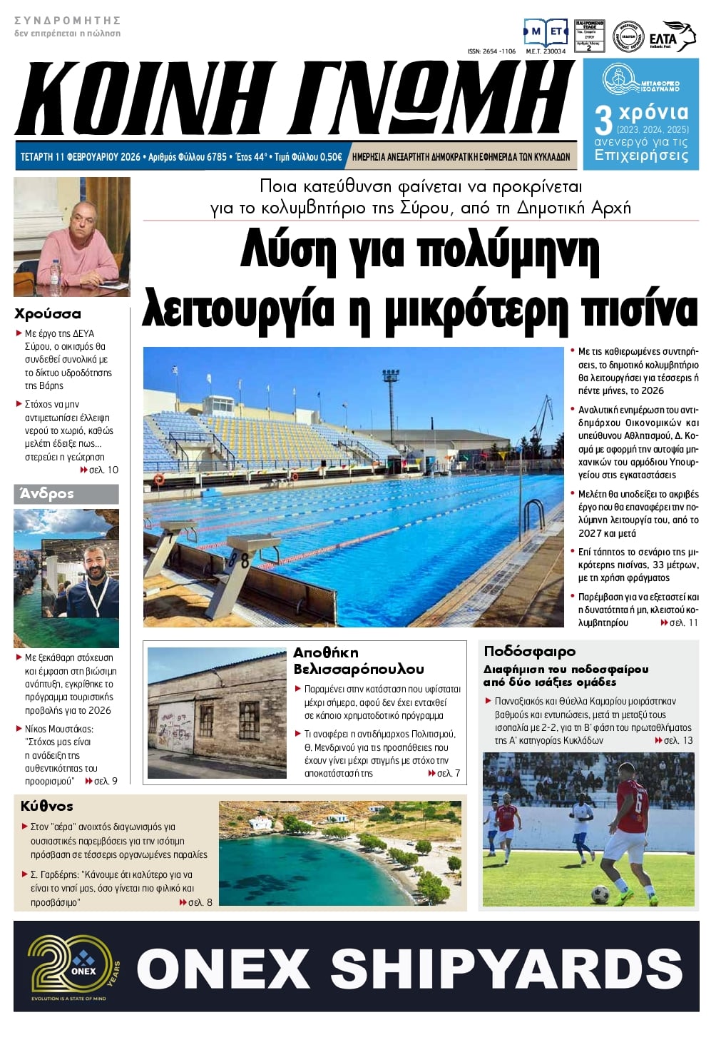 Πρωτοσέλιδο εφημερίδας Κοινή Γνώμη Κυκλάδων