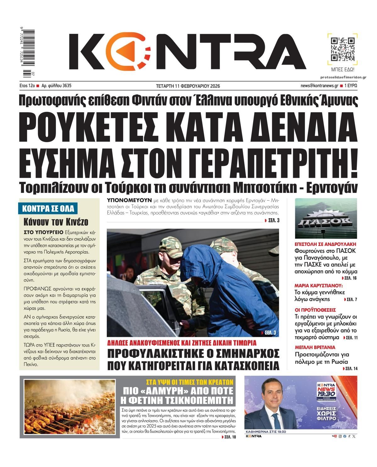 Πρωτοσέλιδο εφημερίδας Kontra News