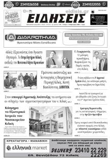 Ειδήσεις Κιλκίς