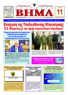 Ελεύθερο Βήμα της Φλώρινας