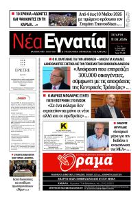 Νέα Εγνατία