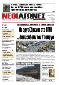 Νέοι Αγώνες
