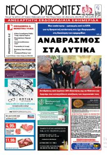 Νέοι Ορίζοντες