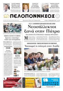 Πελοπόννησος