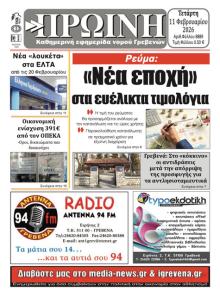 Πρωινή Γρεβενών