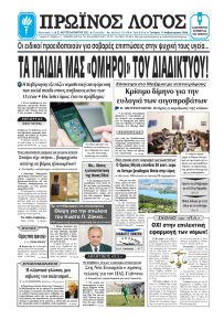 Πρωινός λόγος Ιωαννίνων