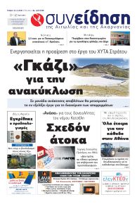 Η Συνείδηση