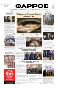 Θάρρος Κοζάνης