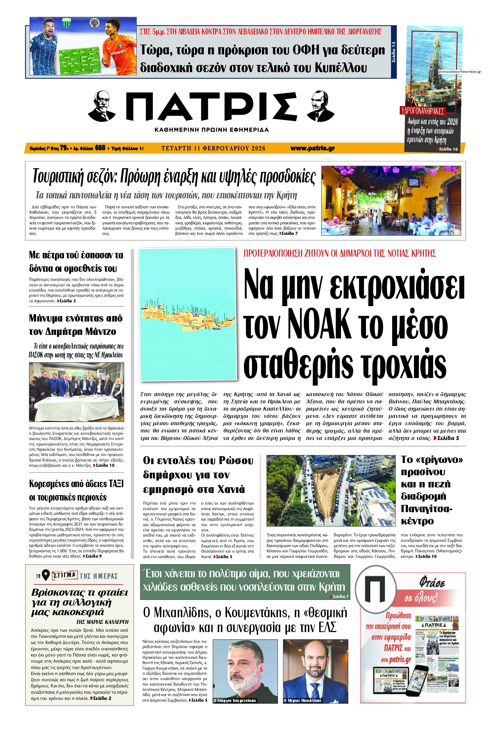 Πρωτοσέλιδο εφημερίδας Πατρίς