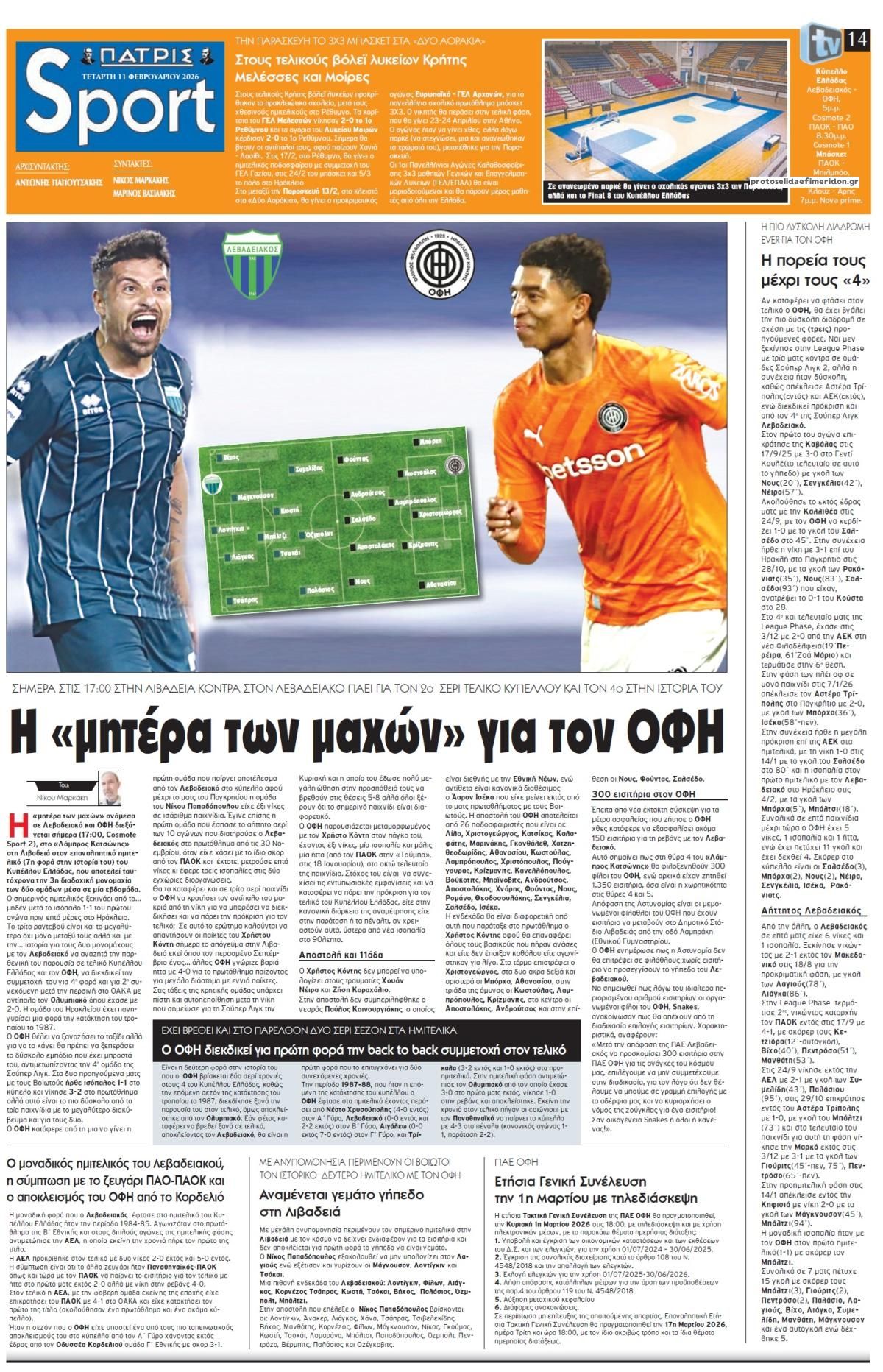 Πρωτοσέλιδο εφημερίδας Πατρίς Σπορ