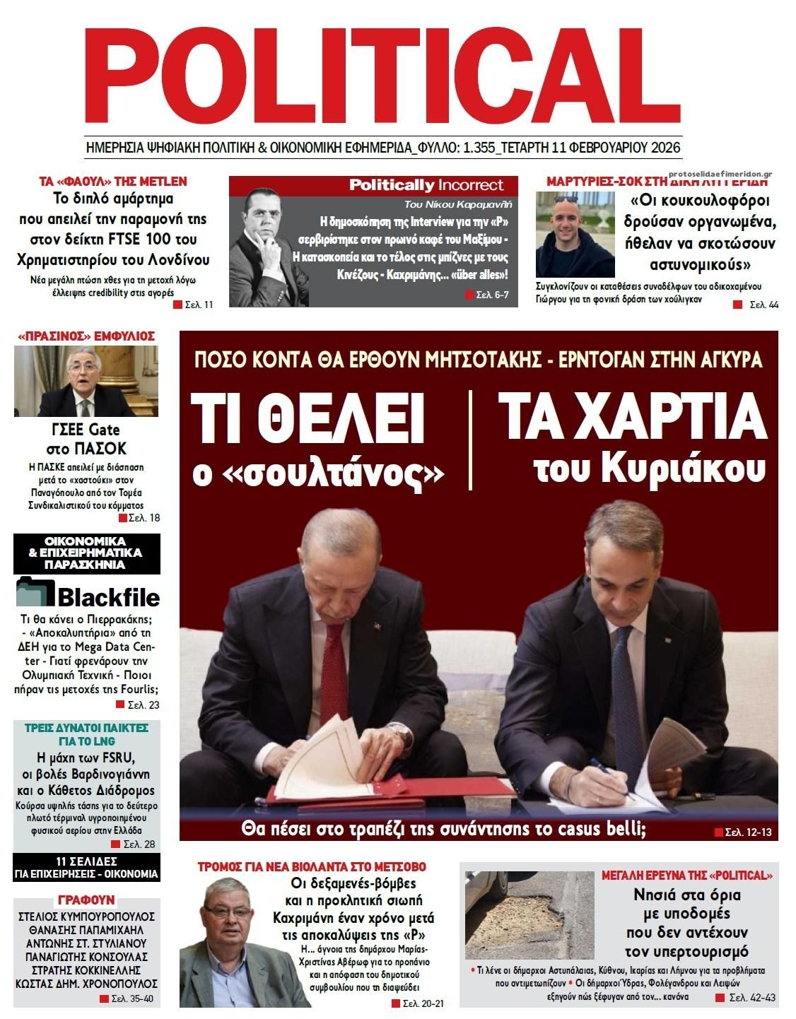 Πρωτοσέλιδο εφημερίδας Political