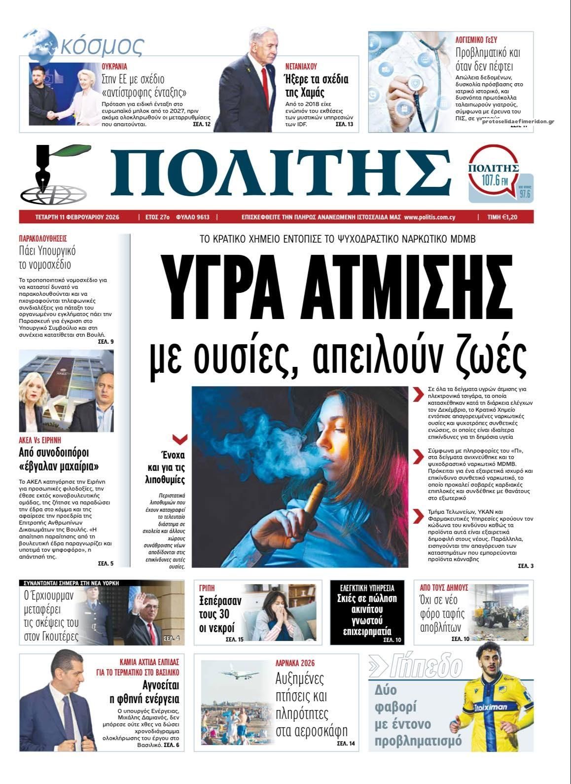 Πρωτοσέλιδο εφημερίδας Πολίτης Κύπρου