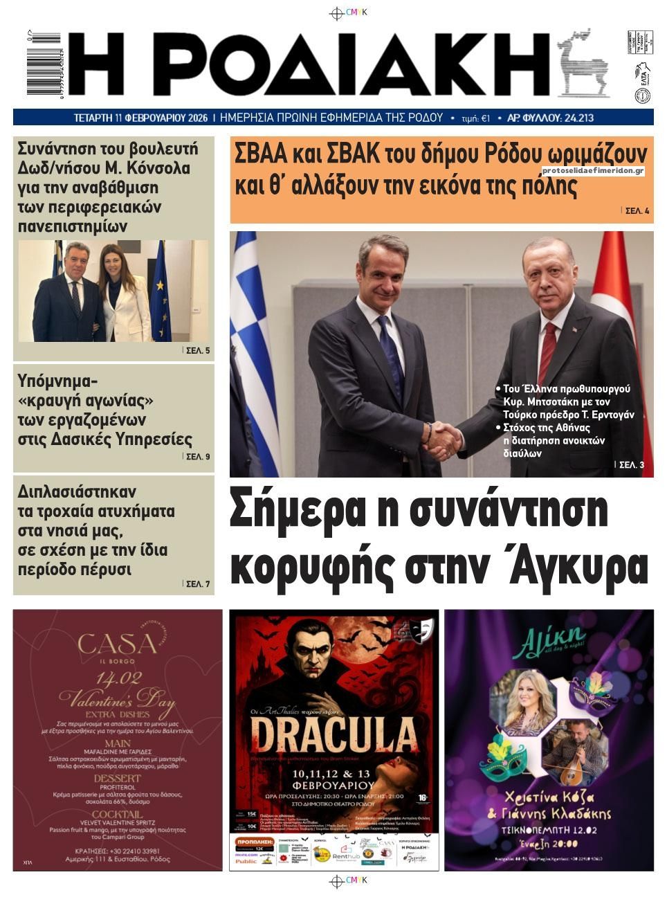 Πρωτοσέλιδο εφημερίδας Ροδιακή