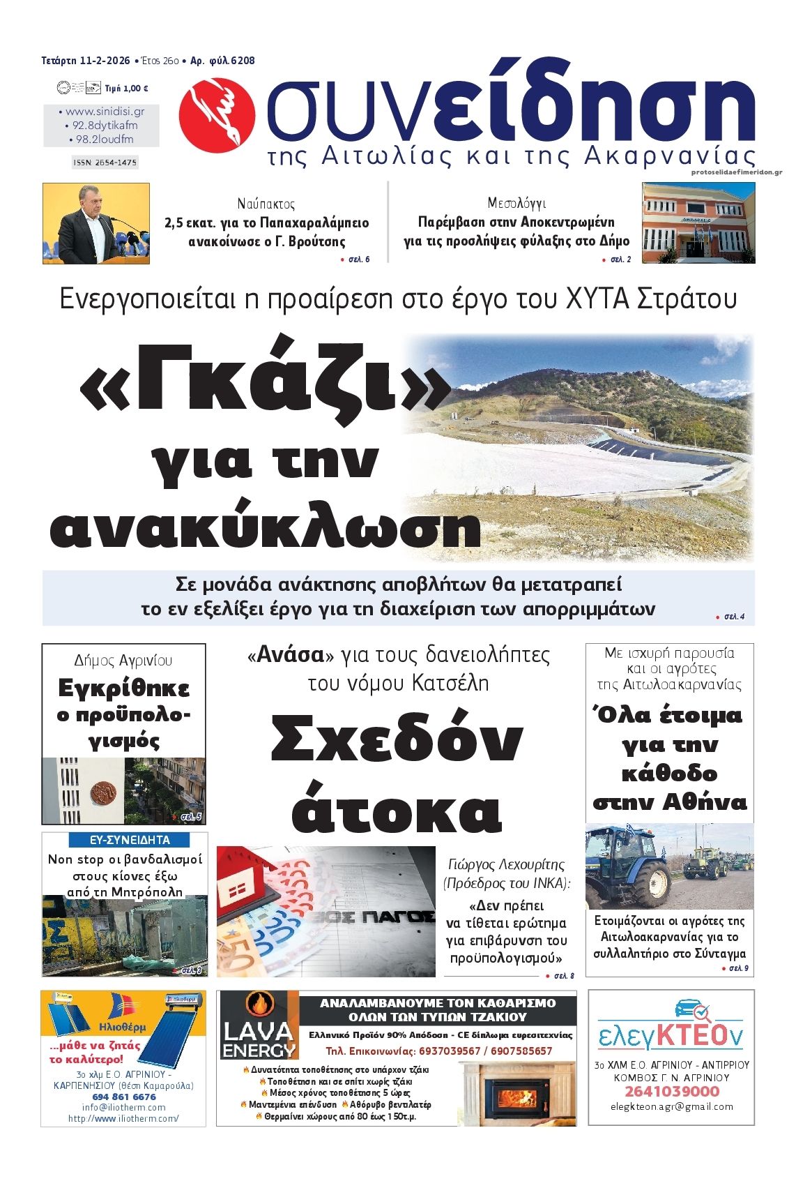 Πρωτοσέλιδο εφημερίδας Η Συνείδηση