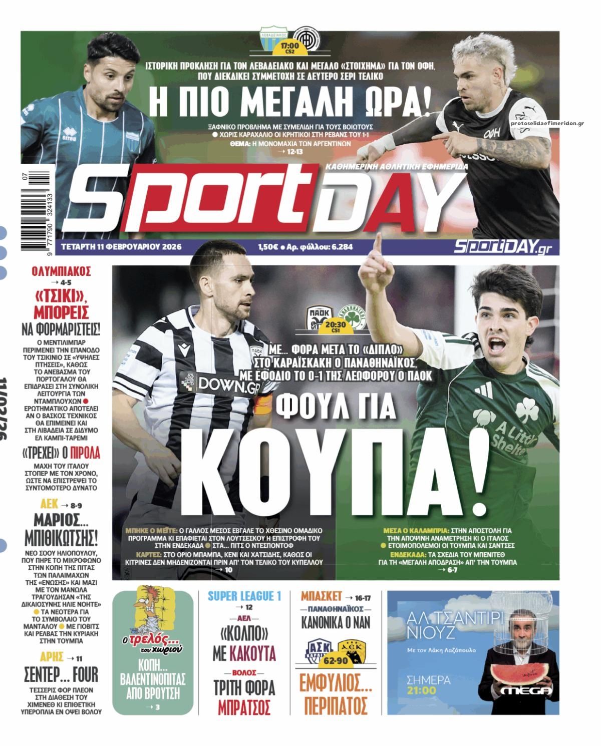Πρωτοσέλιδο εφημερίδας Sportday