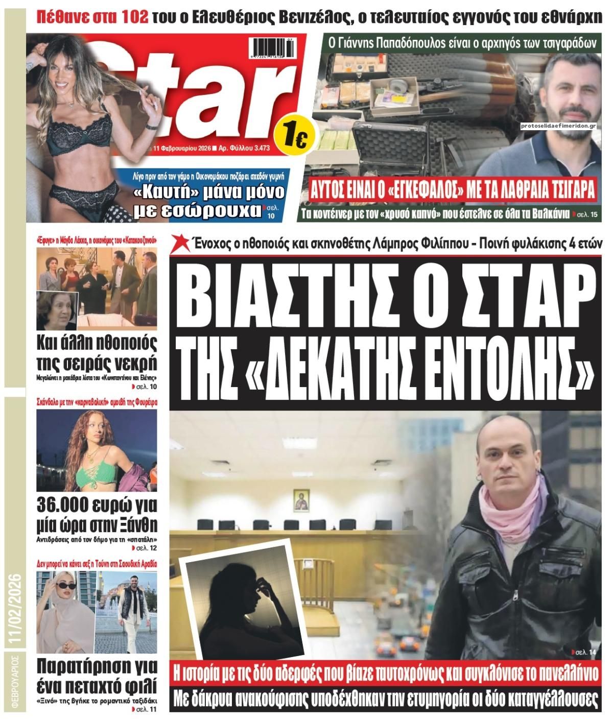 Πρωτοσέλιδο εφημερίδας Star Press