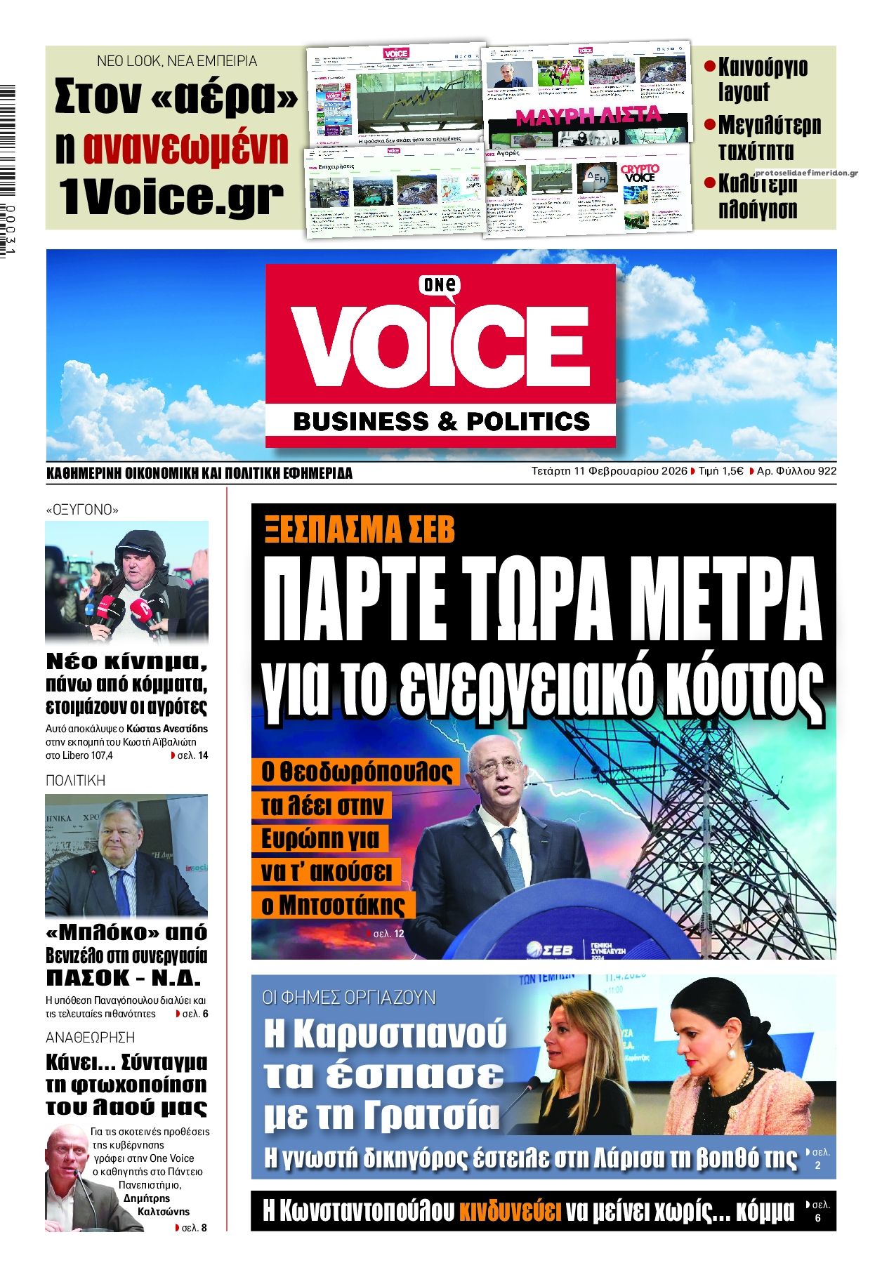 Πρωτοσέλιδο εφημερίδας Finance and Markets Voice