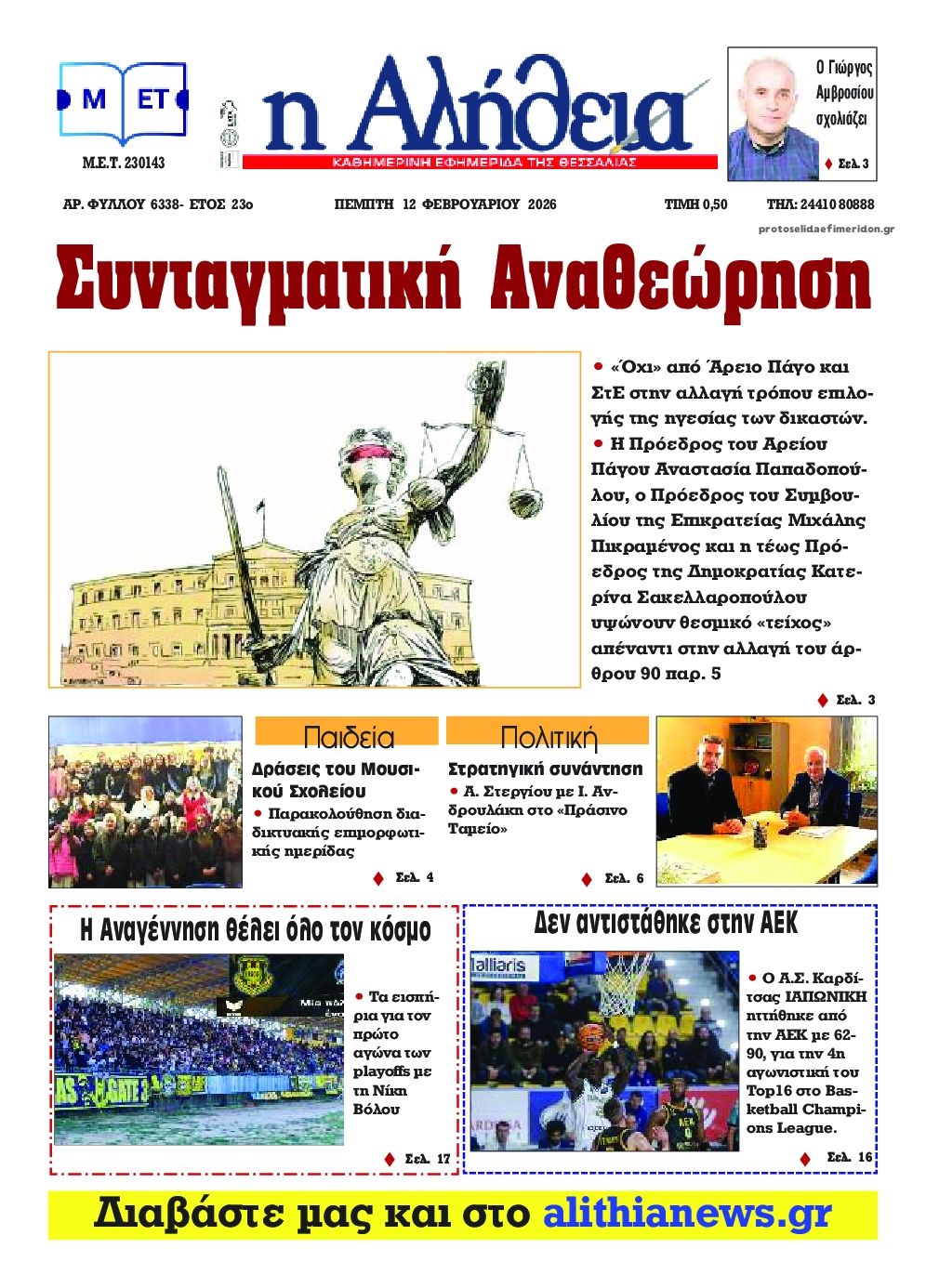 Πρωτοσέλιδο εφημερίδας Αλήθεια της Καρδίτσας