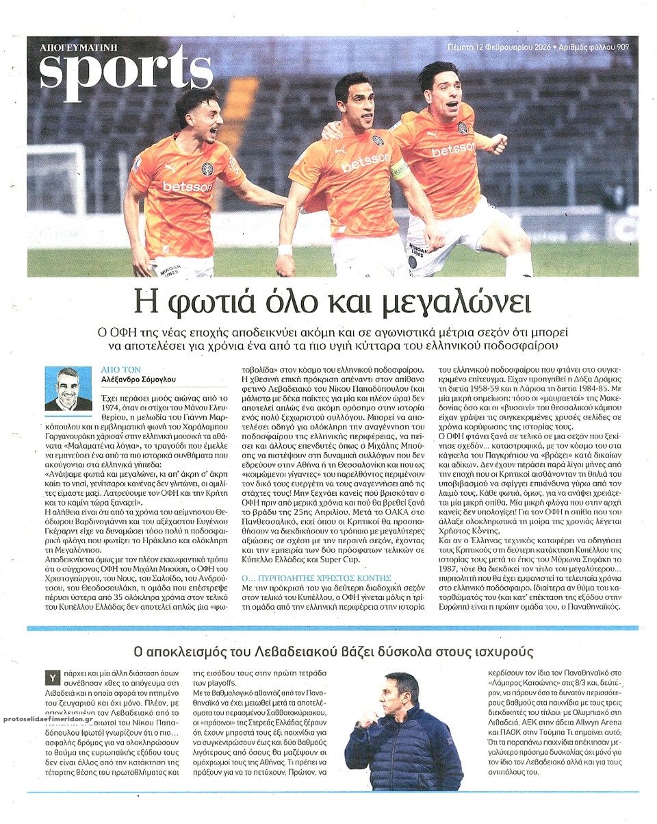 Οπισθόφυλλο εφημερίδας Απογευματινή