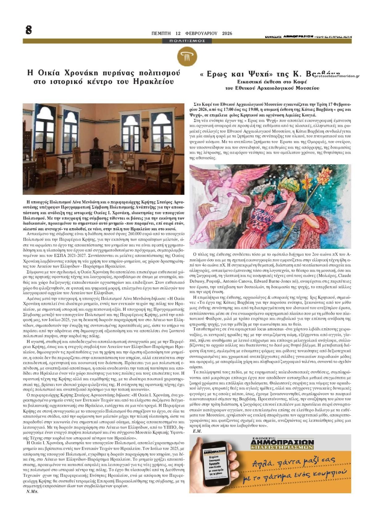 Οπισθόφυλλο εφημερίδας Δημοπρασιών