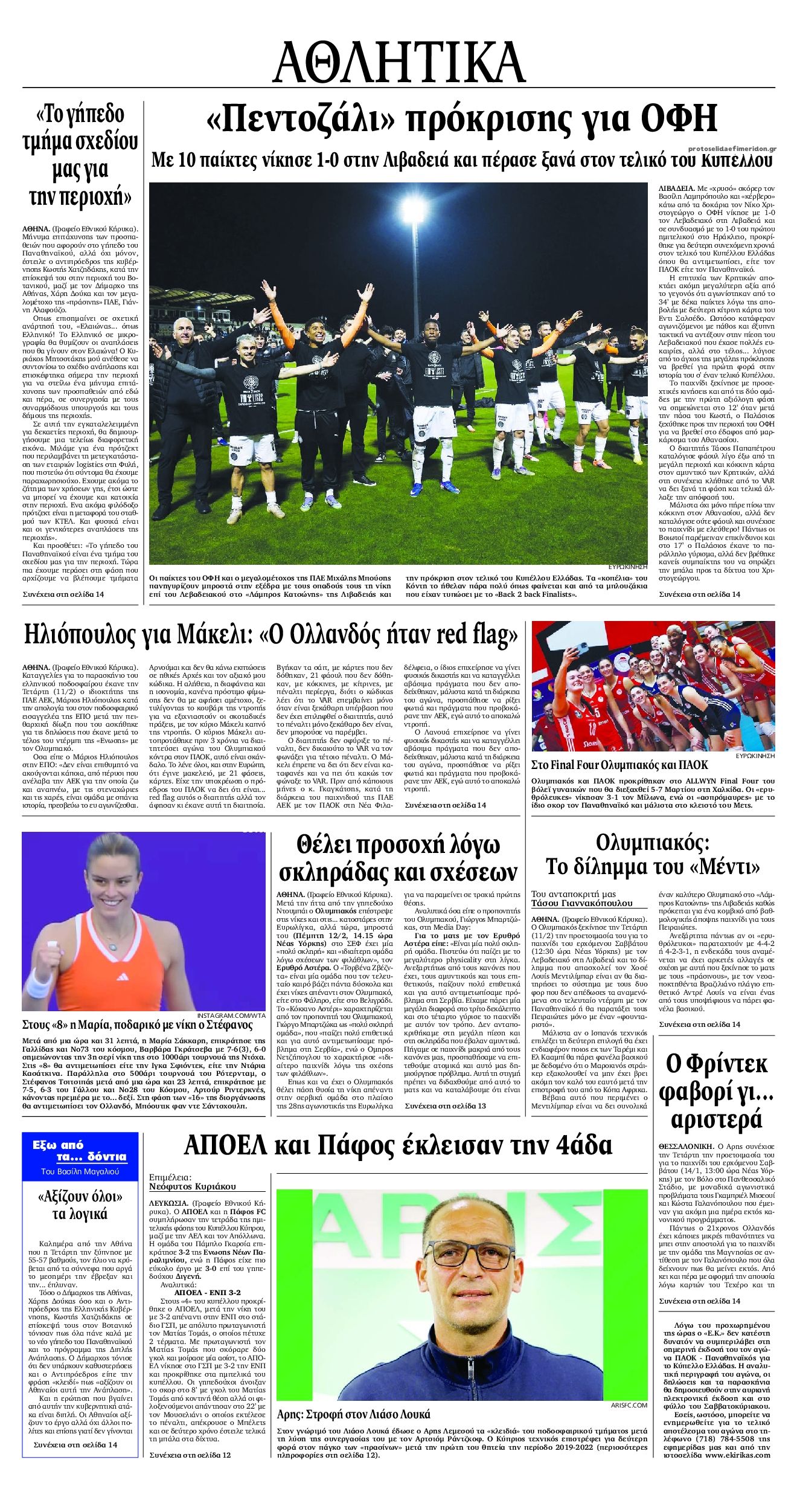 Οπισθόφυλλο εφημερίδας Εθνικός Κήρυξ