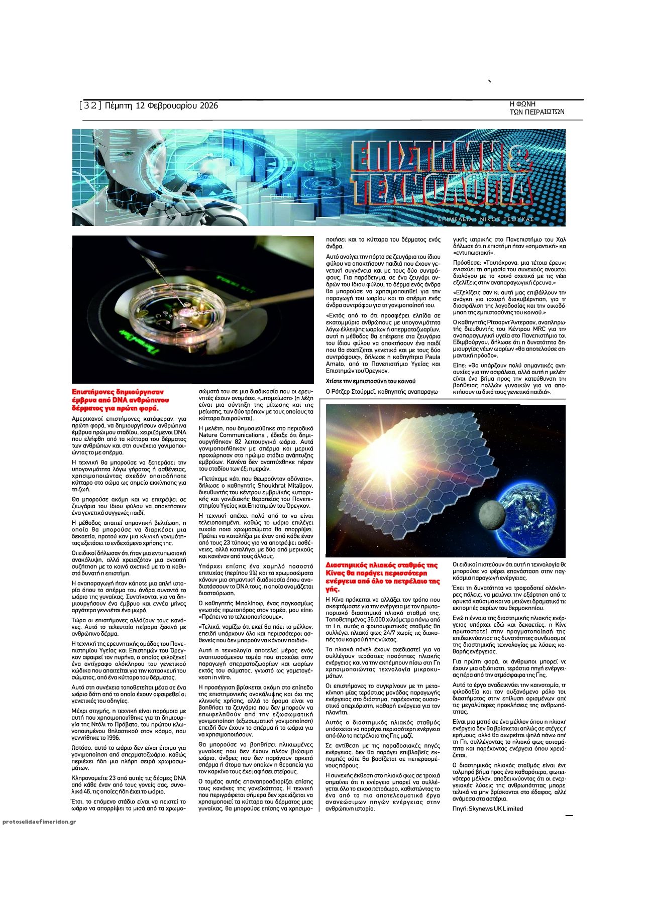 Οπισθόφυλλο εφημερίδας Φωνή των Πειραιωτών