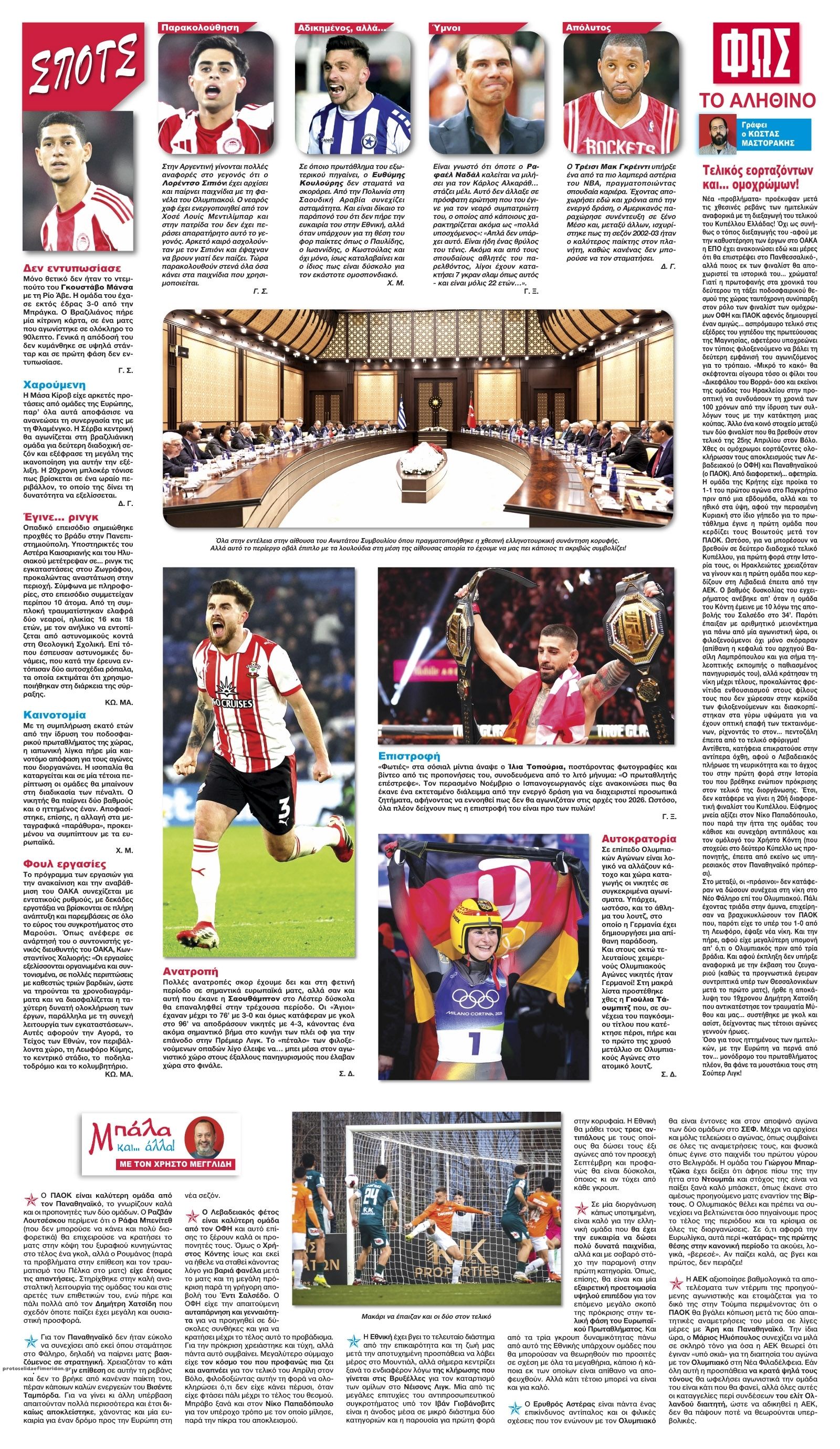 Οπισθόφυλλο εφημερίδας Φως των σπορ