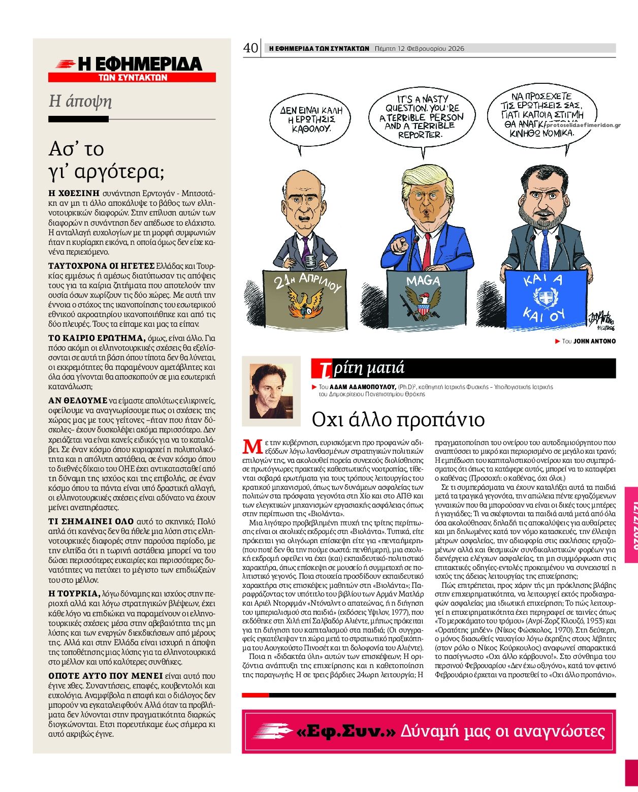 Οπισθόφυλλο εφημερίδας Των συντακτών