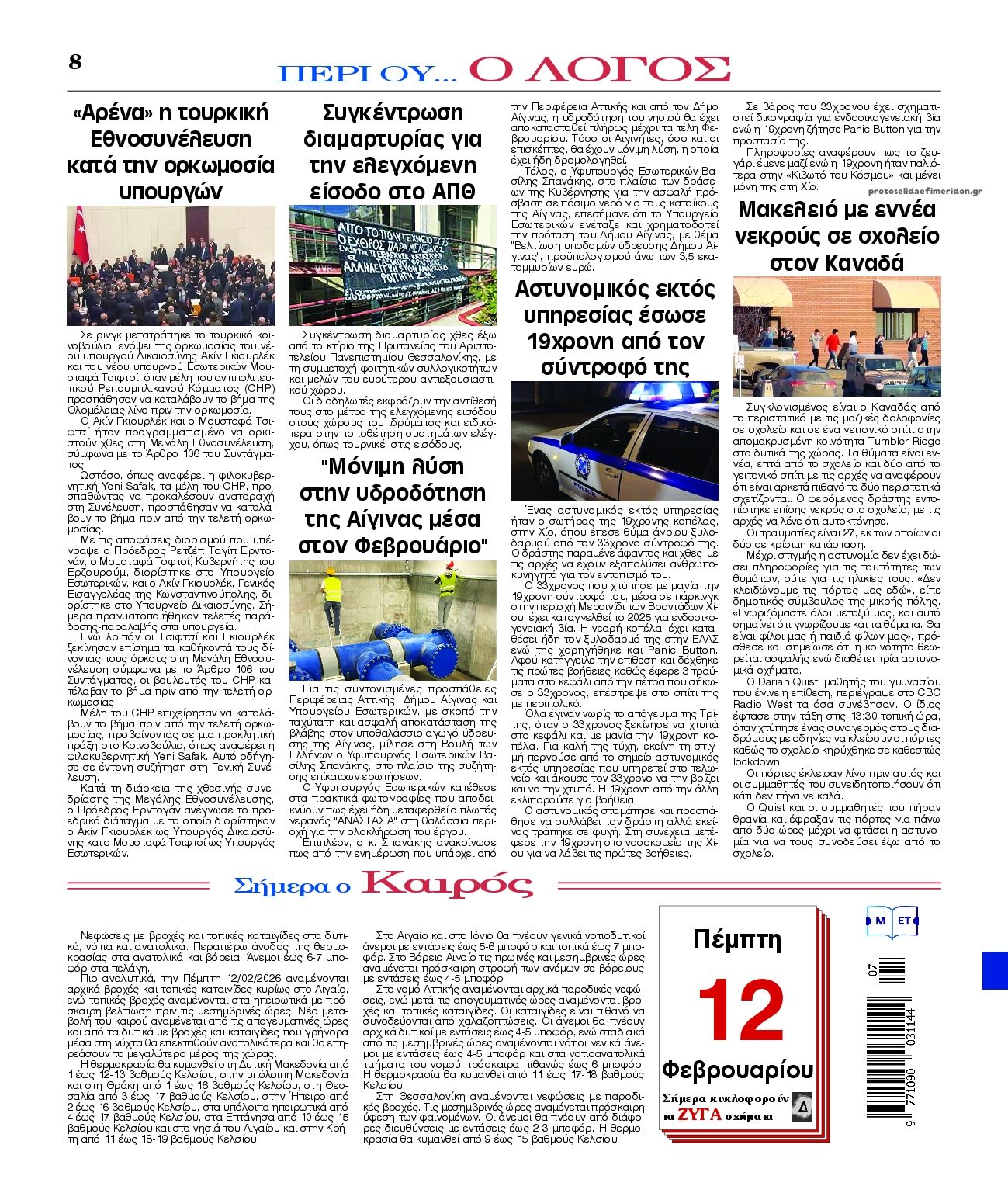 Οπισθόφυλλο εφημερίδας Λόγος