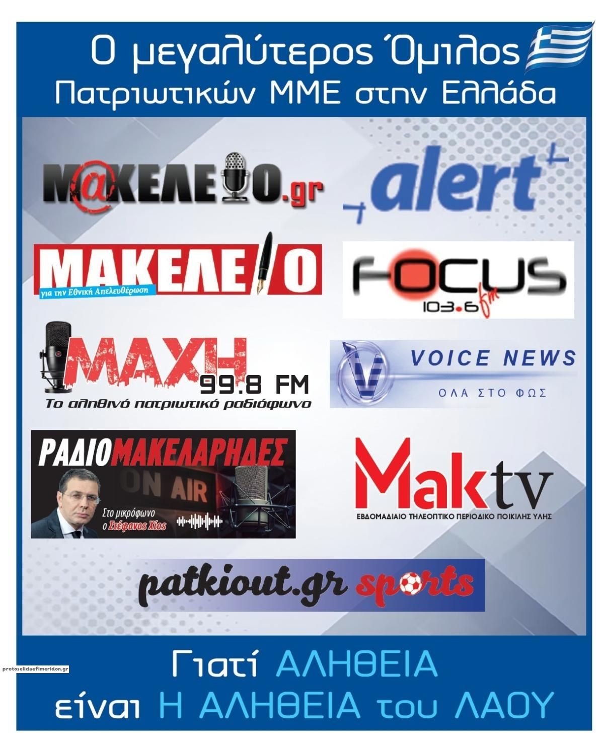 Οπισθόφυλλο εφημερίδας Μακελειό