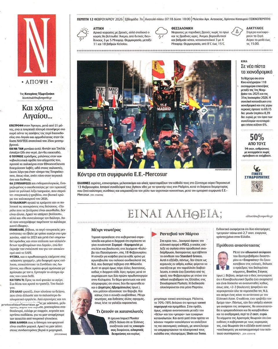 Οπισθόφυλλο εφημερίδας Ναυτεμπορική