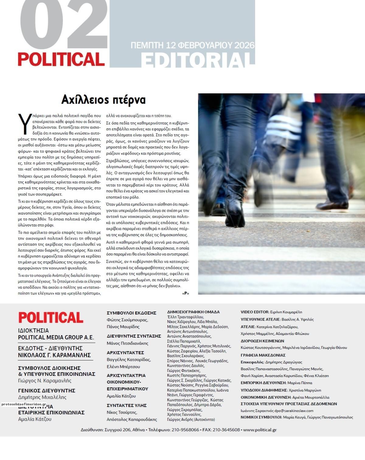 Οπισθόφυλλο εφημερίδας Political