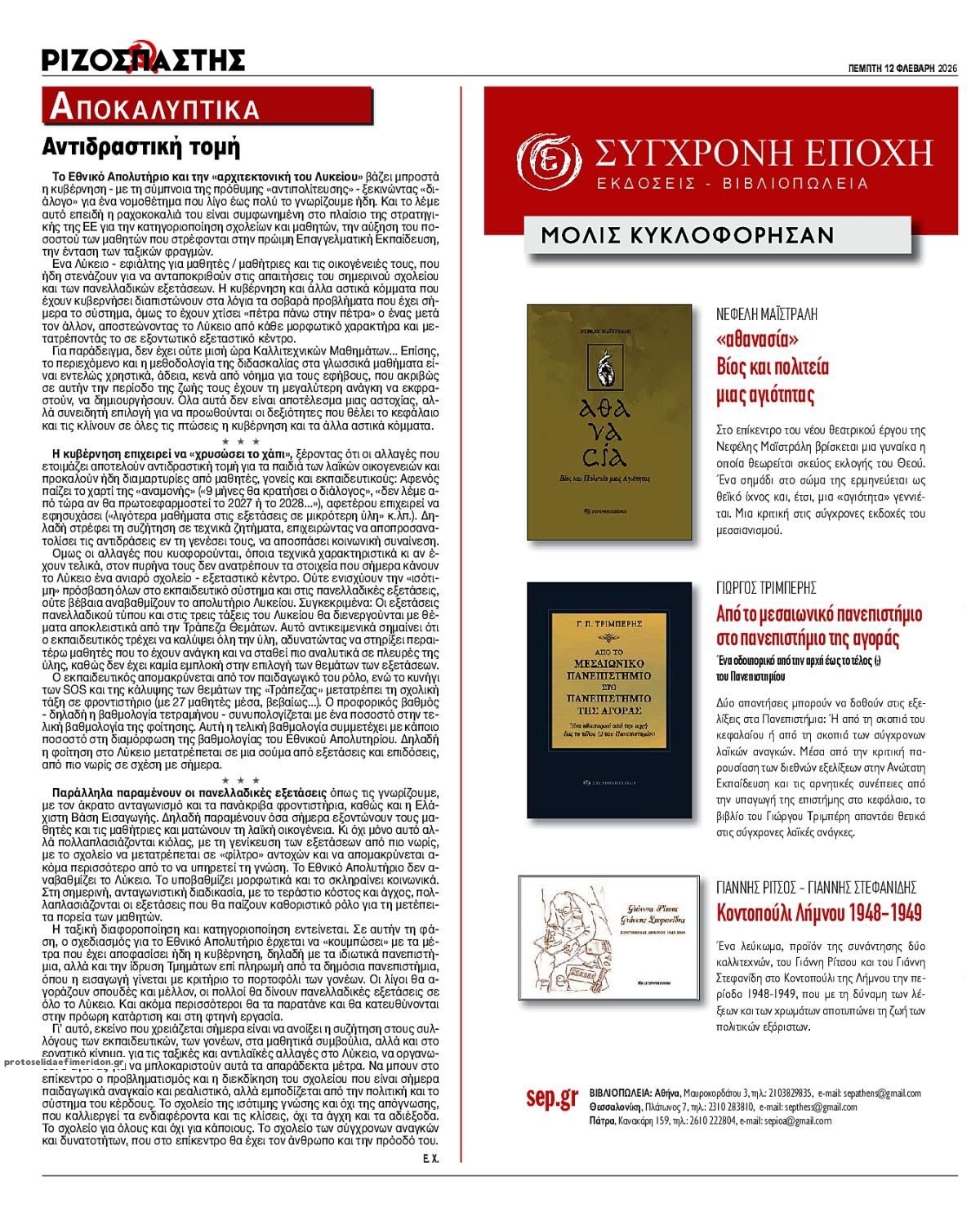 Οπισθόφυλλο εφημερίδας Ριζοσπάστης