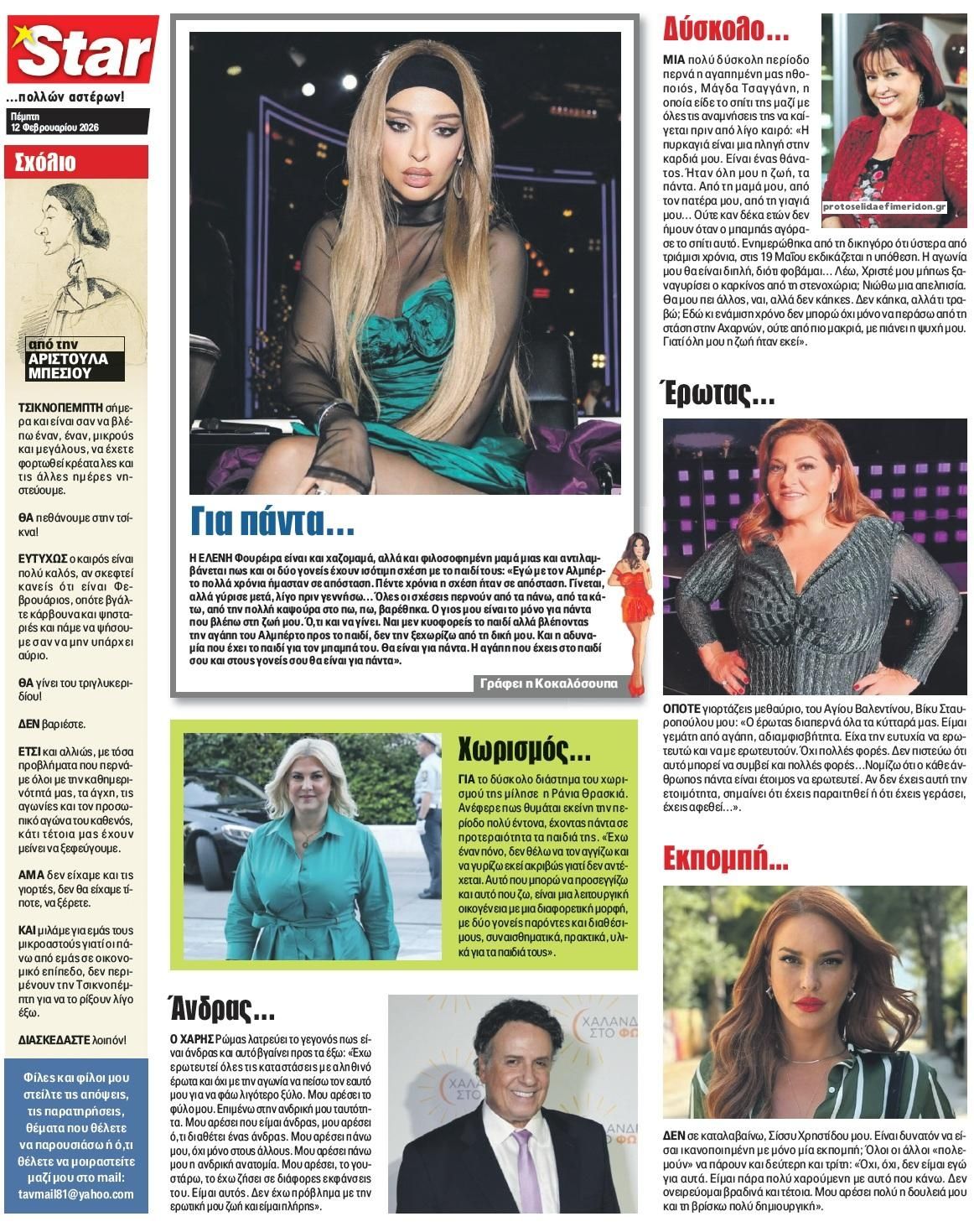 Οπισθόφυλλο εφημερίδας Star Press