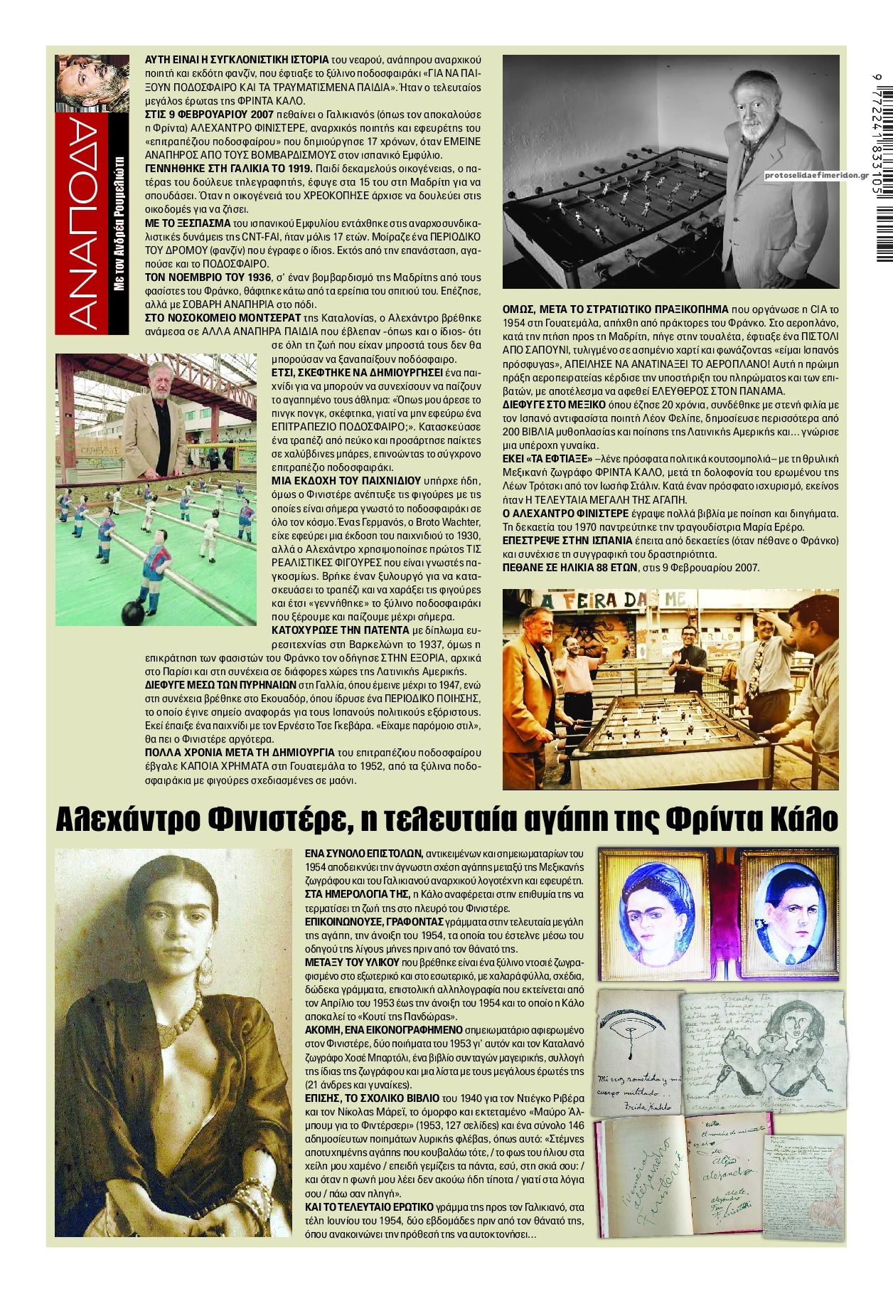 Οπισθόφυλλο εφημερίδας Finance and Markets Voice