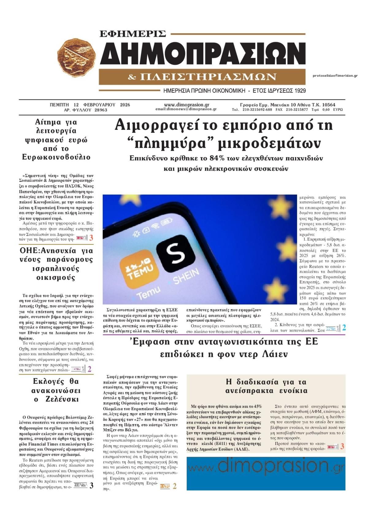 Πρωτοσέλιδο εφημερίδας Δημοπρασιών