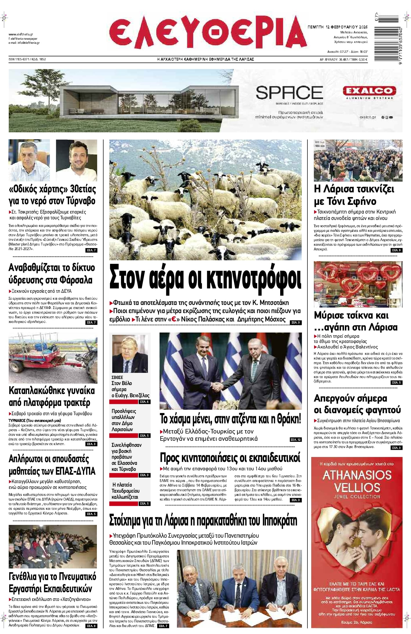 Πρωτοσέλιδο εφημερίδας Ελευθερία Λάρισσας