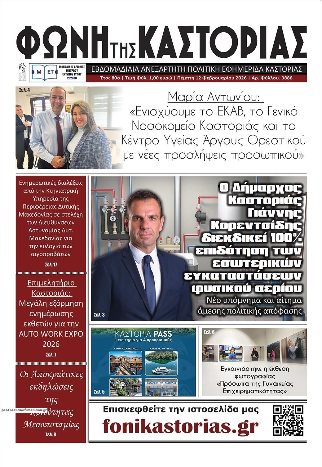 Πρωτοσέλιδο εφημερίδας Φωνή της Καστοριάς