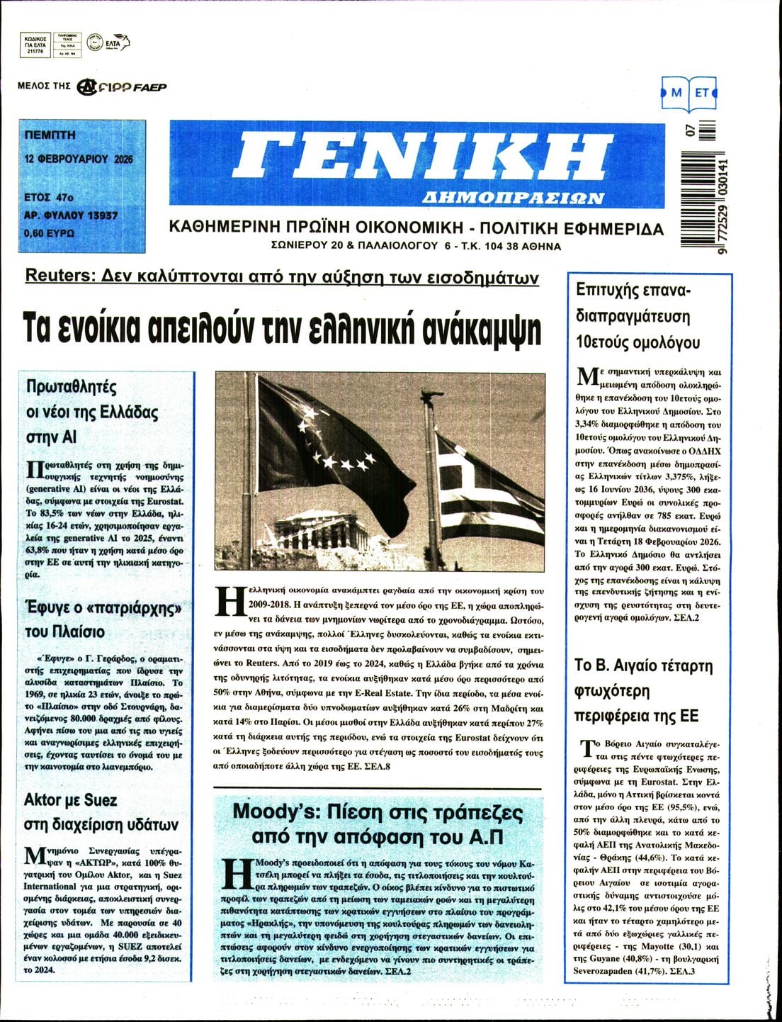 Πρωτοσέλιδο εφημερίδας Γενική Δημοπρασιών